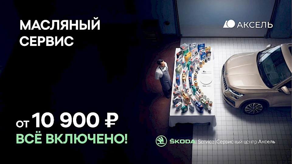 Масляный сервис Škoda от 10 900 р. Всё включено!