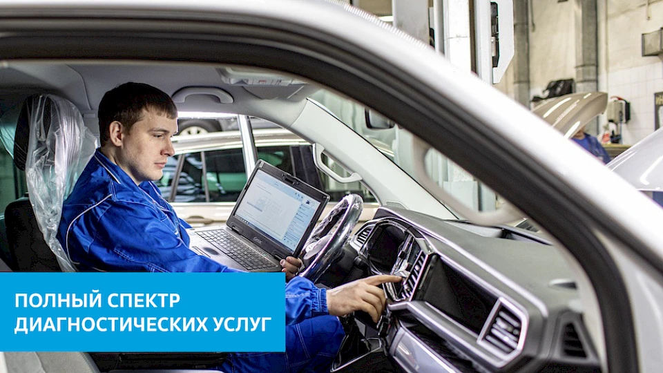 Профессиональная диагностика VW по ключевым показателям