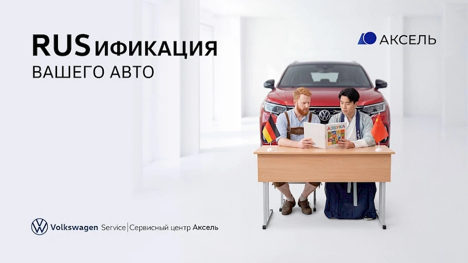 Русификация автомобиля от 280 000 рублей